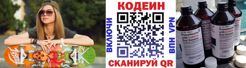 Кодеин напиток Lean (лин)  Звенигово 